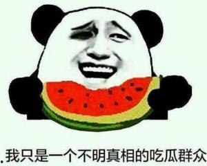 多嘴的吃瓜群众,多嘴吃瓜群众的背后故事