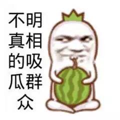 吃瓜群众需要评论吗图片,揭秘“需要评论吗”图片背后的故事